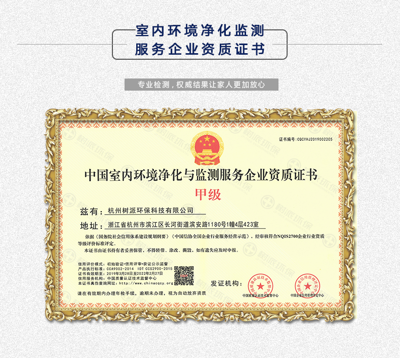 中国环境净化监测服务企业资质证书
