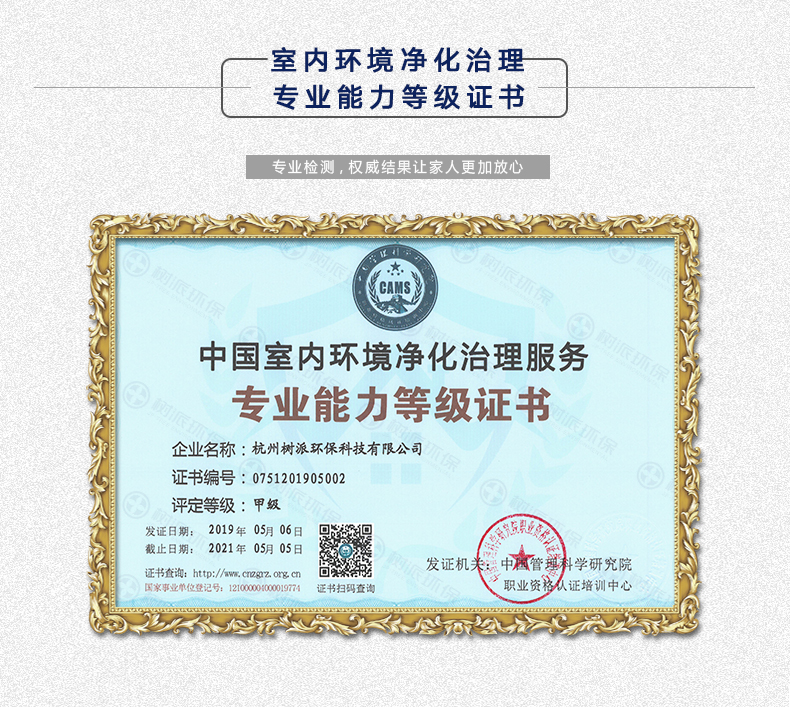 中国室内治理服务专业能力等级证书