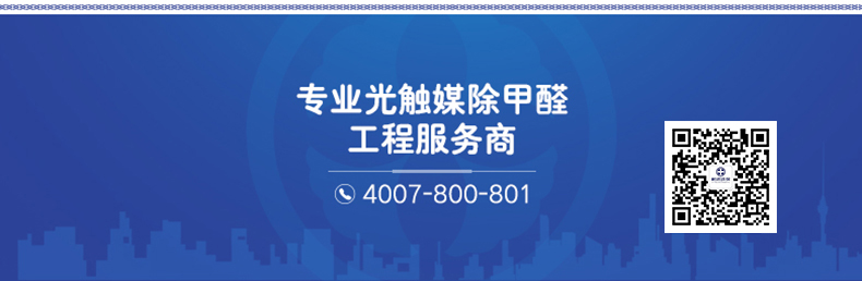 树派光触媒室内空气检测治理除甲醛